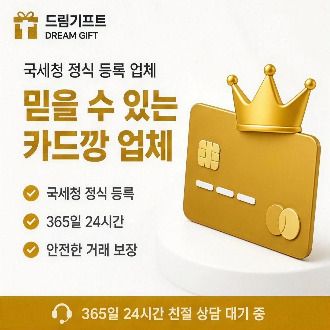 카드현금화 드림기프트