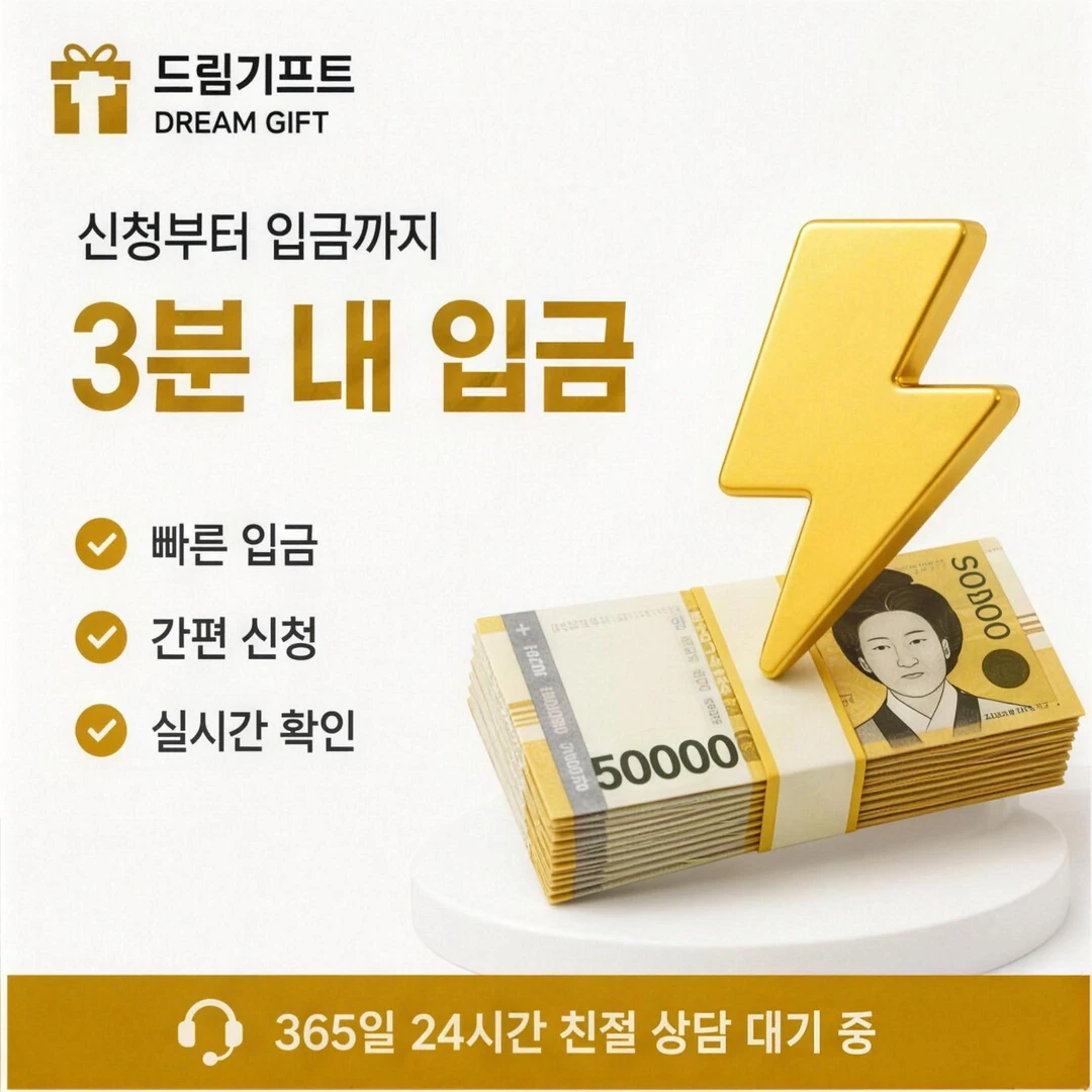 카드현금화 방법 드림기프트