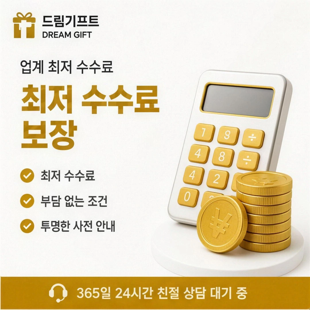 카드현금화 한도 드림기프트