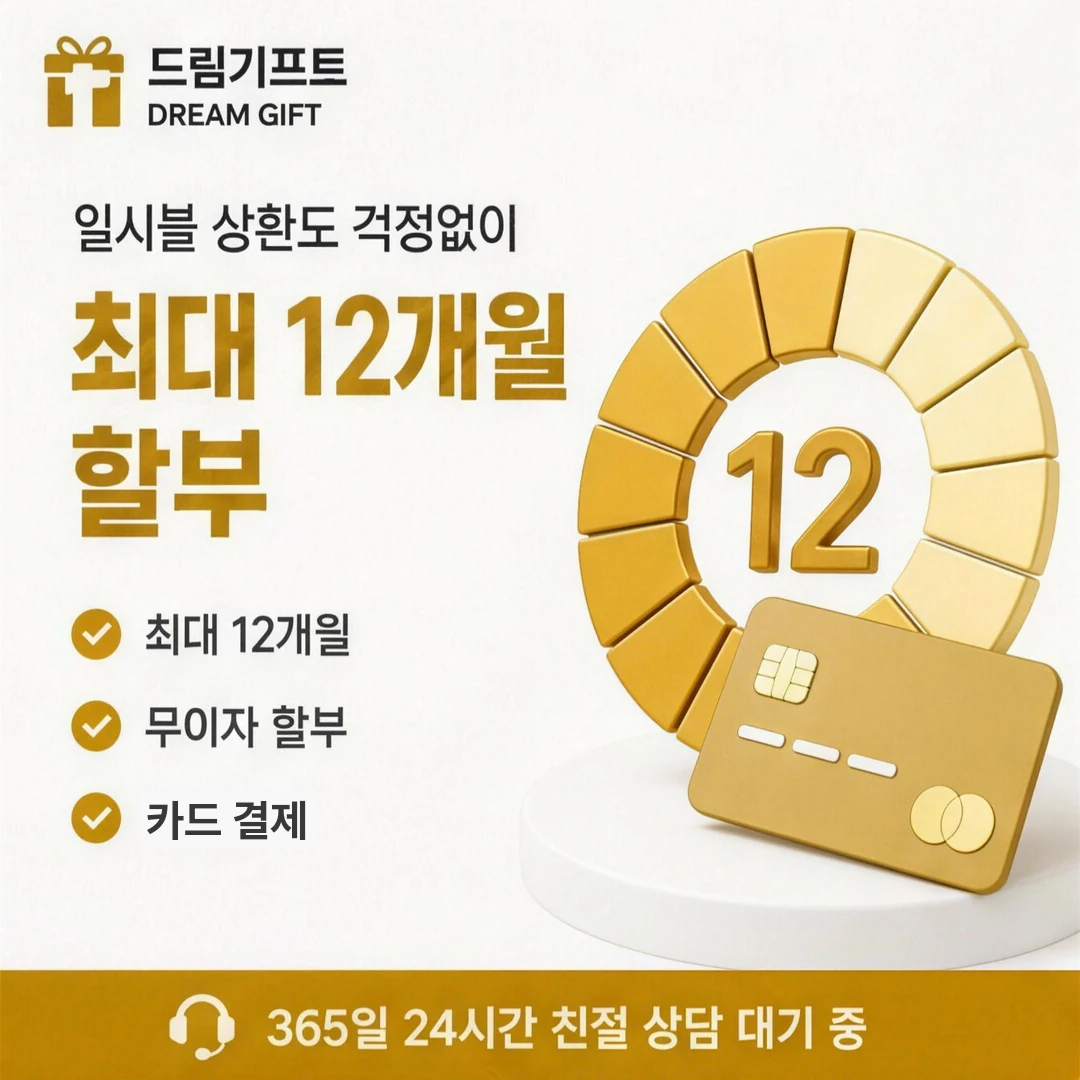 카드현금화란? 드림기프트