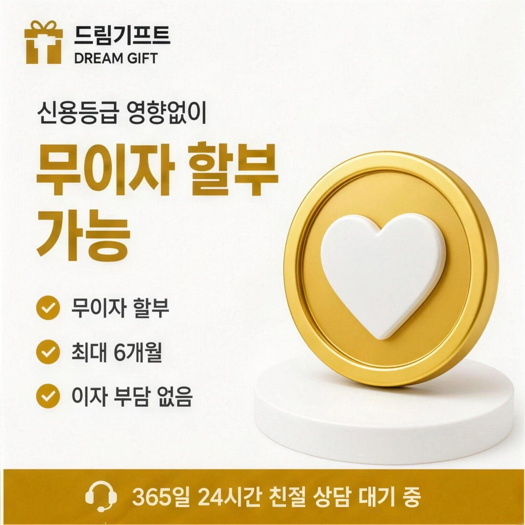 카드현금화 드림기프트 소개