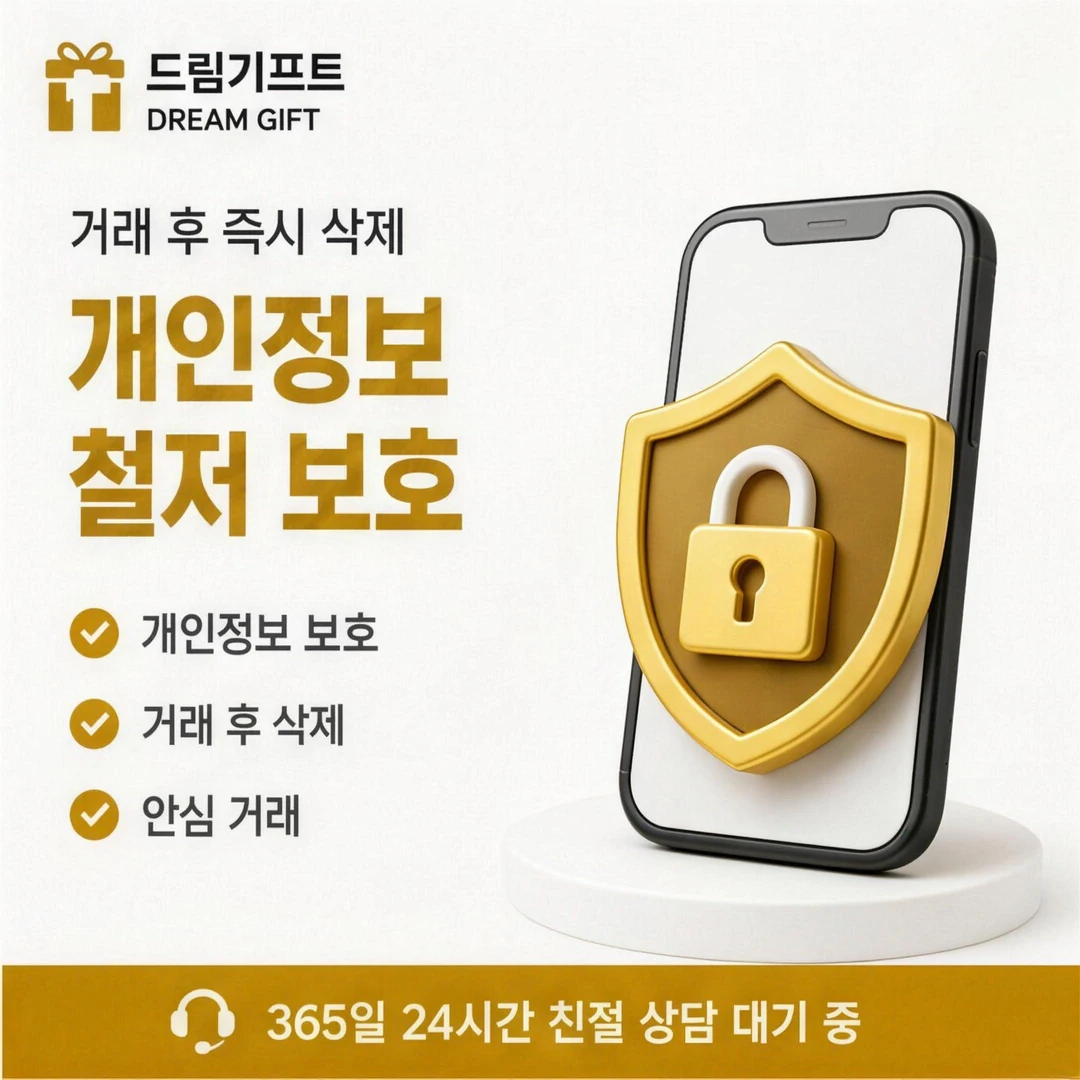 카드현금화 이용 안내 드림기프트