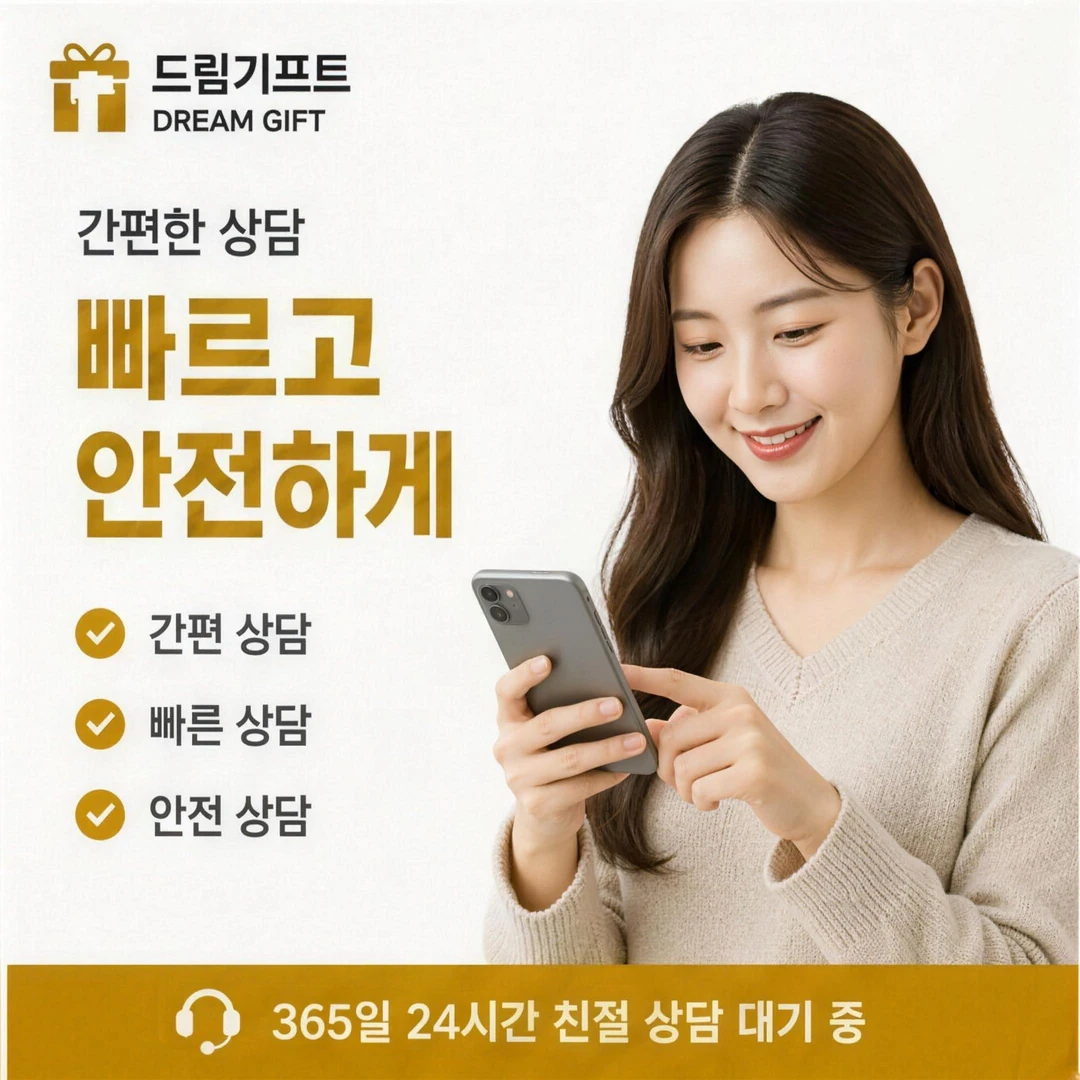 카드현금화 자주 묻는 질문 드림기프트