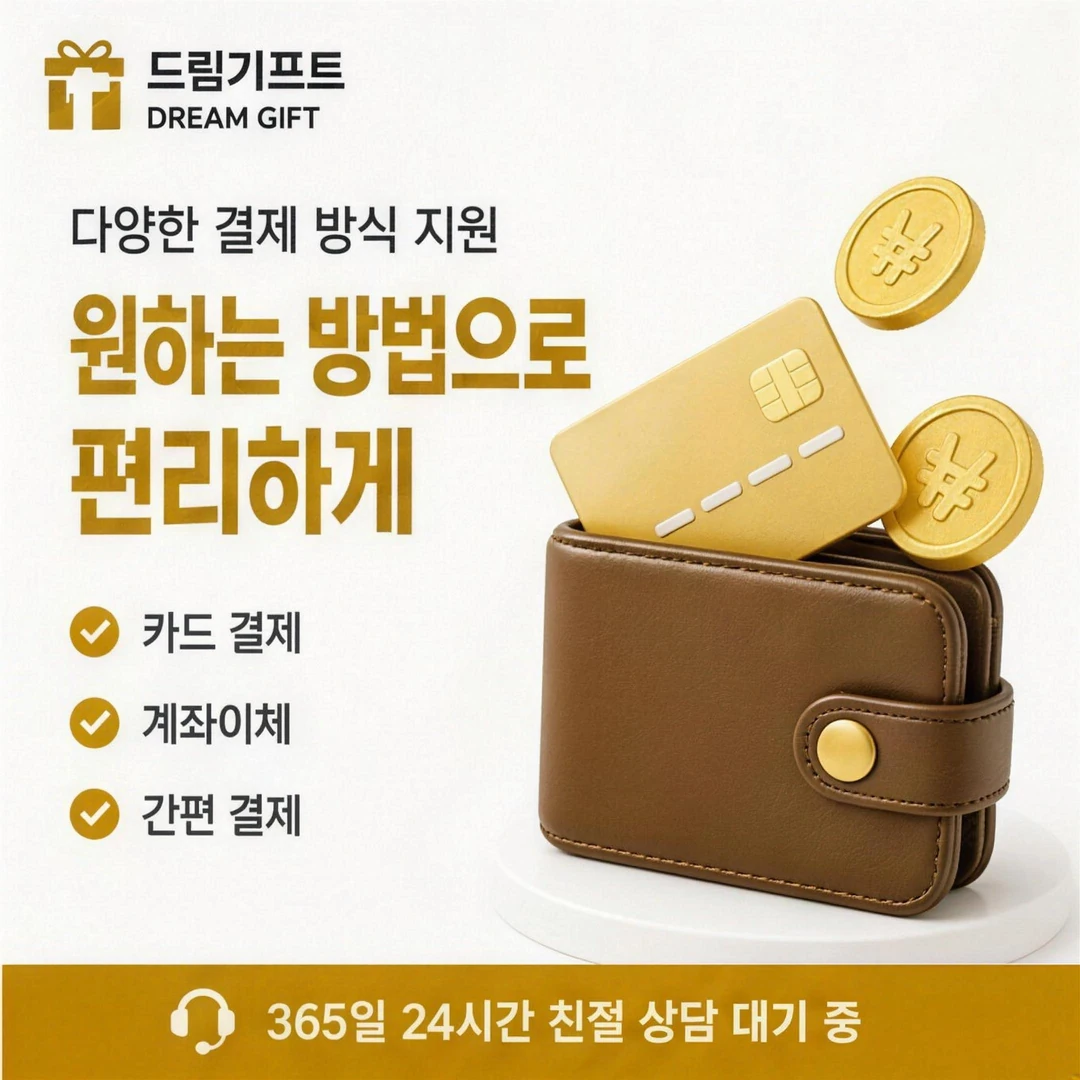 카드현금화 이용 후기 드림기프트